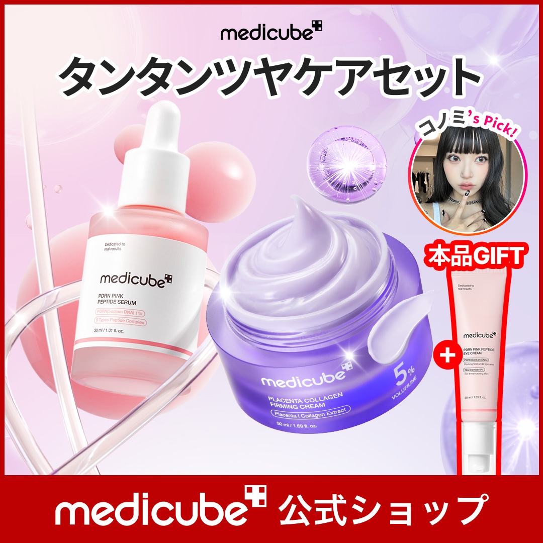 Qoo10] メディキューブ 【 コノミPick! / GIFT付】