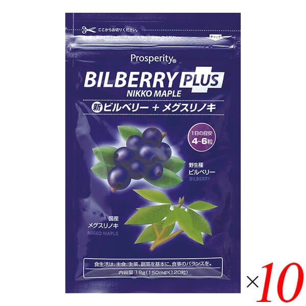 新ビルベリープラスメグスリノ 18g(150mg120粒) 10個 プロスペリティ