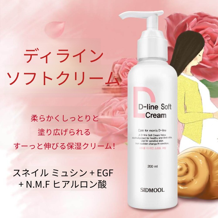 (1+1) ディライン ソフト クリーム (200m+200ml) マタニティクリーム / 妊娠線クリーム