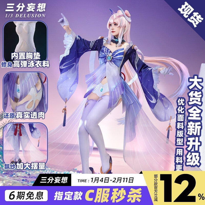 三分妄想原神cos服2.0サンゴ宮心海コスプレ女装ゲーム服女性c服フルセット