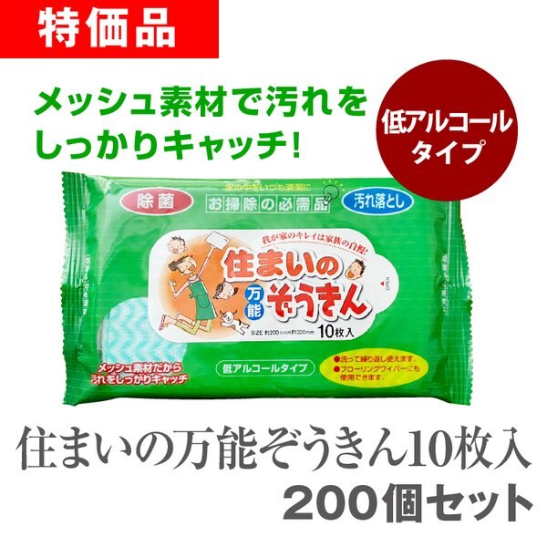 住まいの万能ぞうきん10枚 200個セット 雑巾 掃除用 まとめ買い 大量