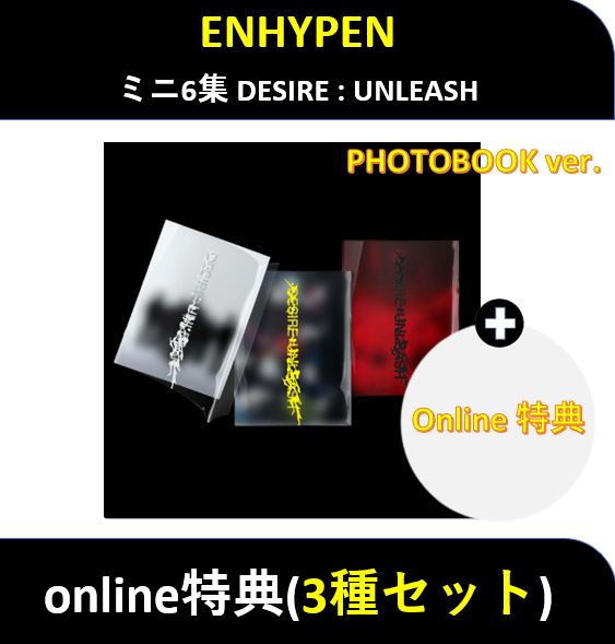 【Online特典】(3種セット) ENHYPEN - (Photobook ver.) ミニ6集 DESIRE : UNLEASH