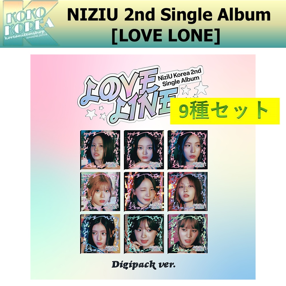 9種セット Digipack ver NiziU 2nd Single Album [LOVE LINE]