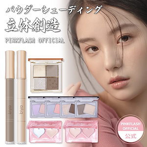 立体創造 シェーディング スティック ハイライト 輪郭 コンシーラー 自然メイク コスメ立体顔マット 初心者 コスメ
