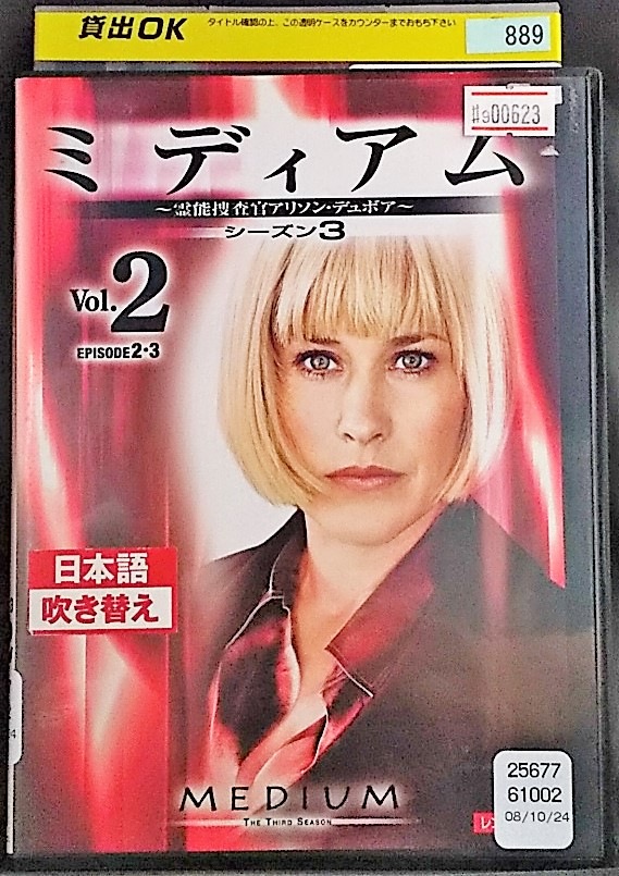 2022新作 ミディアム 霊能者アリソンデュボア シーズン3 最大62％オフ レンタル落ち Vol.2 DVD
