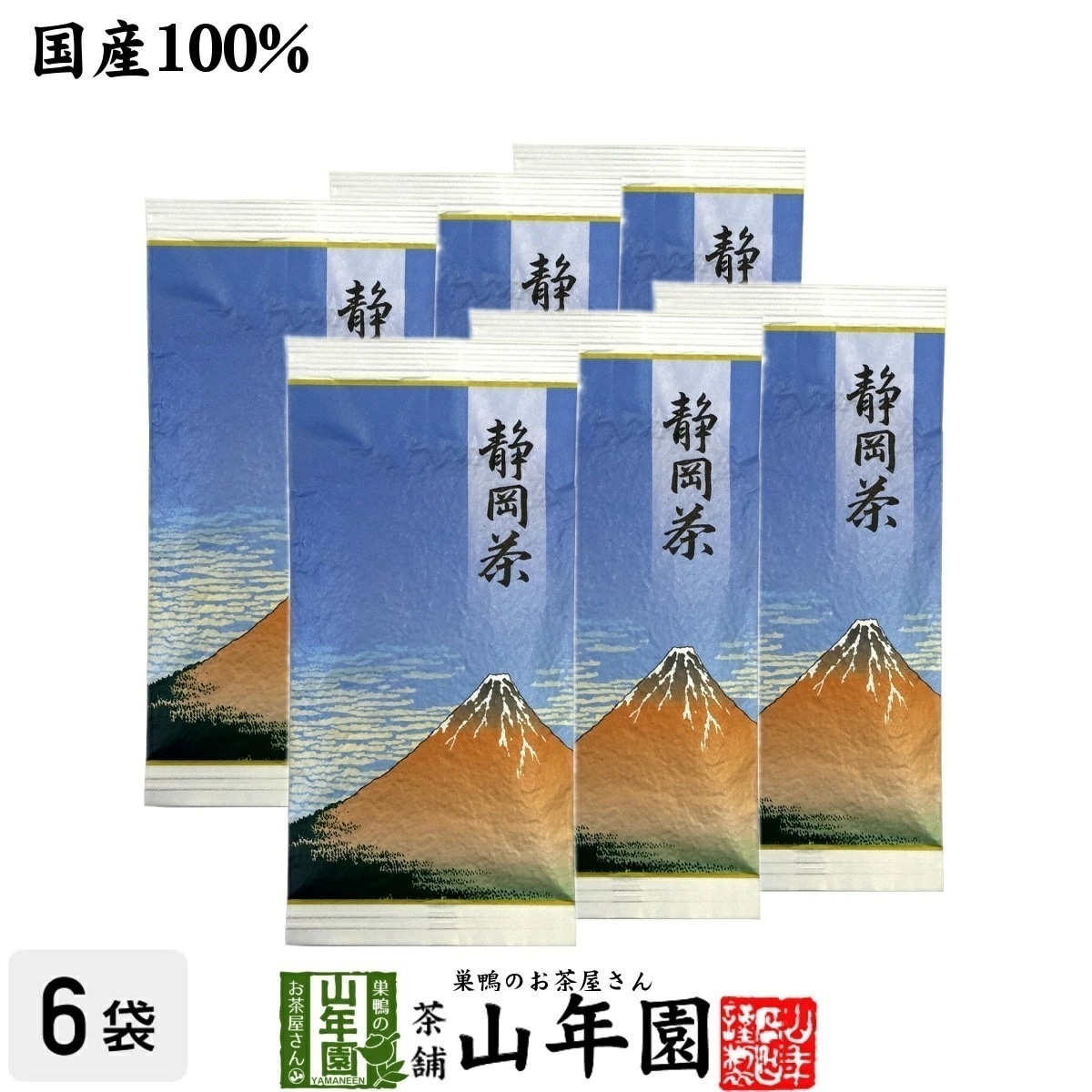 日本茶 お茶 茶葉 静岡茶 青 100g6袋セット 掛川茶 国産 緑茶 ギフト お中元 敬老の日 2025 プチギフト お茶 内祝い プレゼント 還暦祝い 男性 女性 父 贈り物 香典返