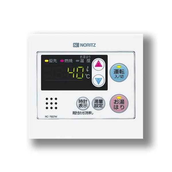 RC-7607M [ガス給湯器用台所リモコン(オートストップ対応)]