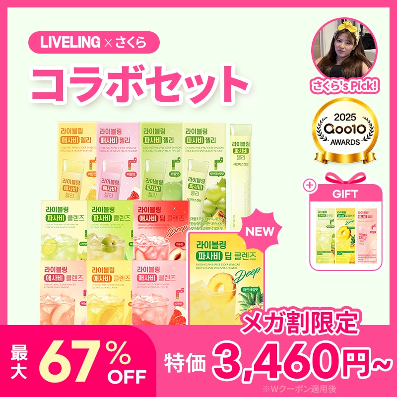 Qoo10] LIVELING 【メガ割限定】さくらコラボセット : 健康食品・飲料