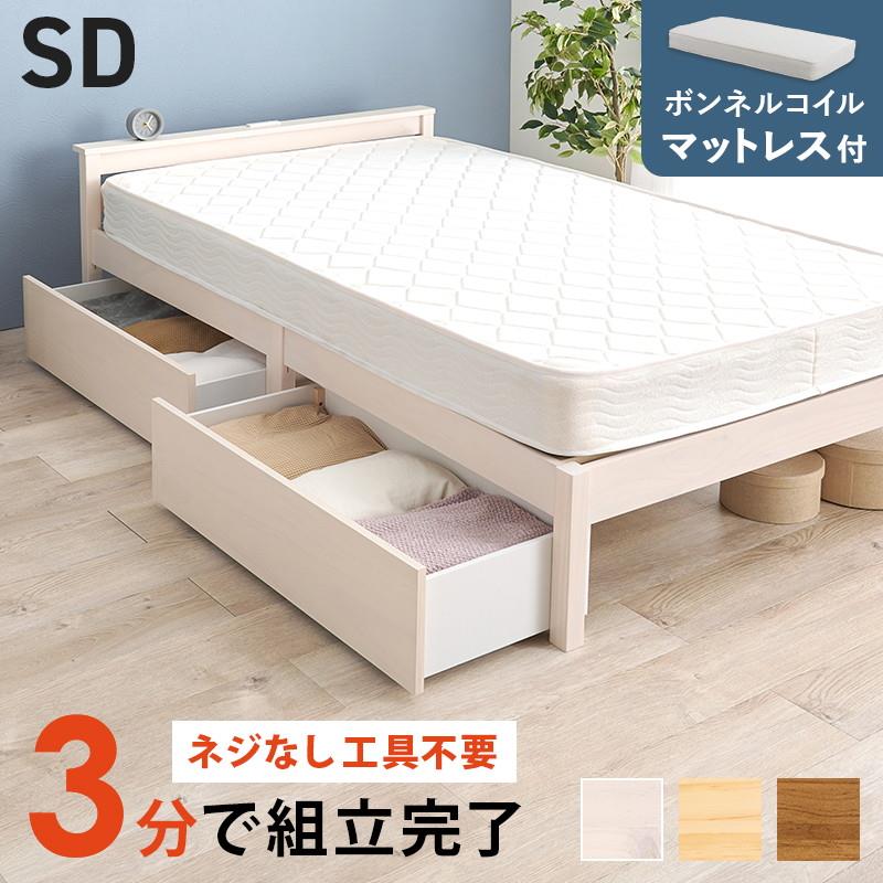 ベッド マットレス付きセット セミダブル ボンネルコイル 工具不要 組立簡単 引き出し収納付き 木製 すのこ床板 宮棚 コンセント付き