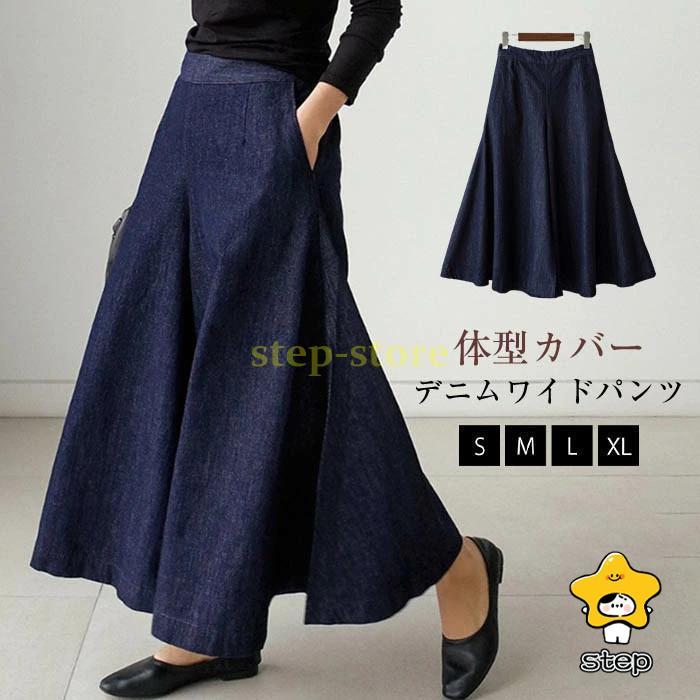 ワイドパンツ レディース 春 夏 ガウチョパンツ ワイドデニム デニムパンツ 体型カバー 春夏 ジーンズ ハイウェストデニム ロングパンツ 大きいサイズ
