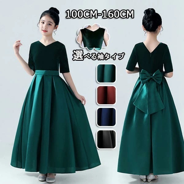 【激安開催】ピアノ発表会 ドレス ワンピース ジュニアドレス 七五三 子供ドレス グリーン 緑 ブラック ワインレッド ネイビー ベールガール ノースリーブ 五分袖 キッズドレス ロング丈 160 袖