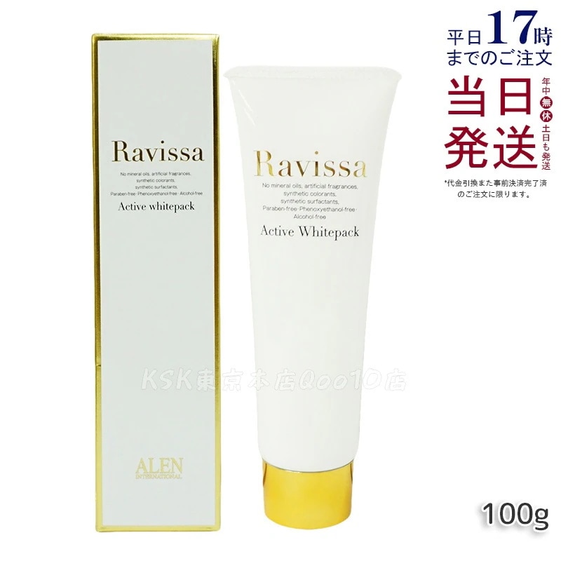 ラヴィーサ アクティブホワイトパック 100g Ravissa クリームパック フェイスマスク