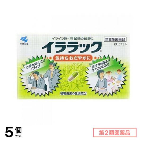 第２類医薬品 イララック 20カプセル 5個セット