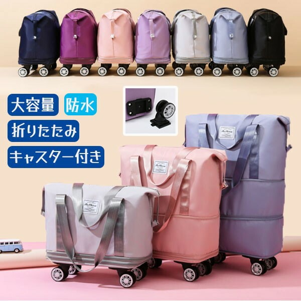 ボストンバッグ トラベルバッグ 折りたたみ キャスター付き 旅行 軽量 大容量 防水 修学旅行 男子 女子 可愛い かわいい シンプル 部活 合宿 キャンプ 1～3泊 おしゃれ 学生 大人 スポーツバ
