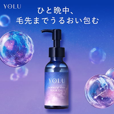Qoo10] YOLU 【公式】 ヨル ヘアオイル [単品] カ : ヘア