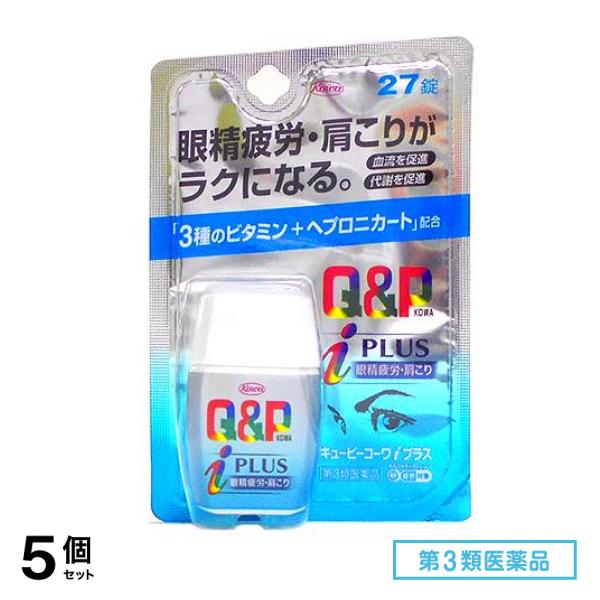 第３類医薬品 キューピーコーワiプラス 27錠 5個セット