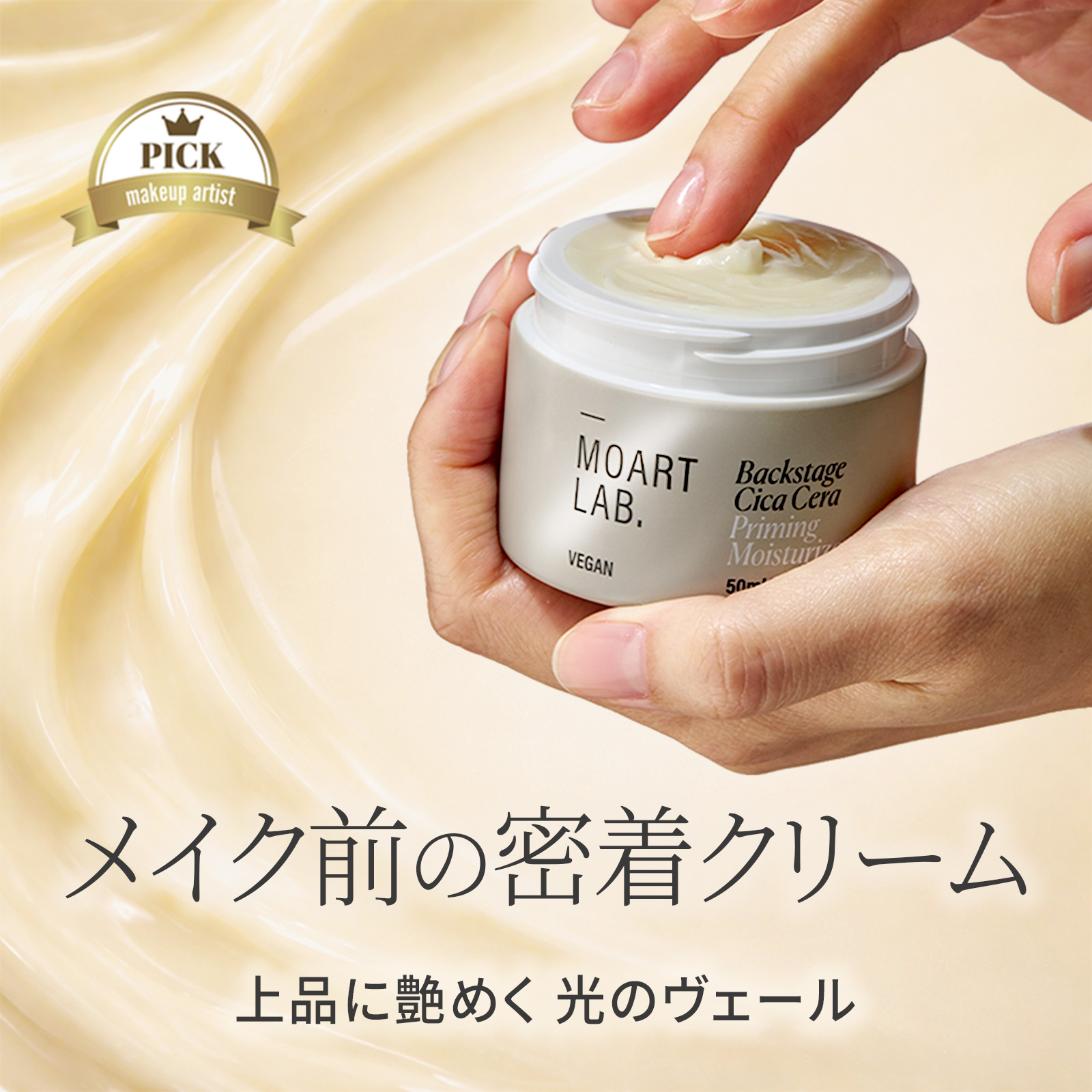 Qoo10] MOART LAB. バックステージ シカセラ プライミングモ