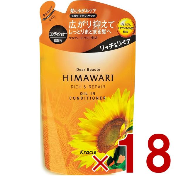 クラシエ ディアボーテ オイルイン コンディショナー リッチ&リペア つめかえ用 400g ヒマワリ 詰め替え つめかえ 18個