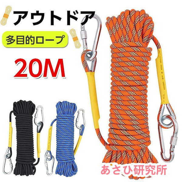 ロープ アウトドア 登山 クライミングロープ 10m*10mm 多機能 ぽくっ 多用途ロープ カヤック 船