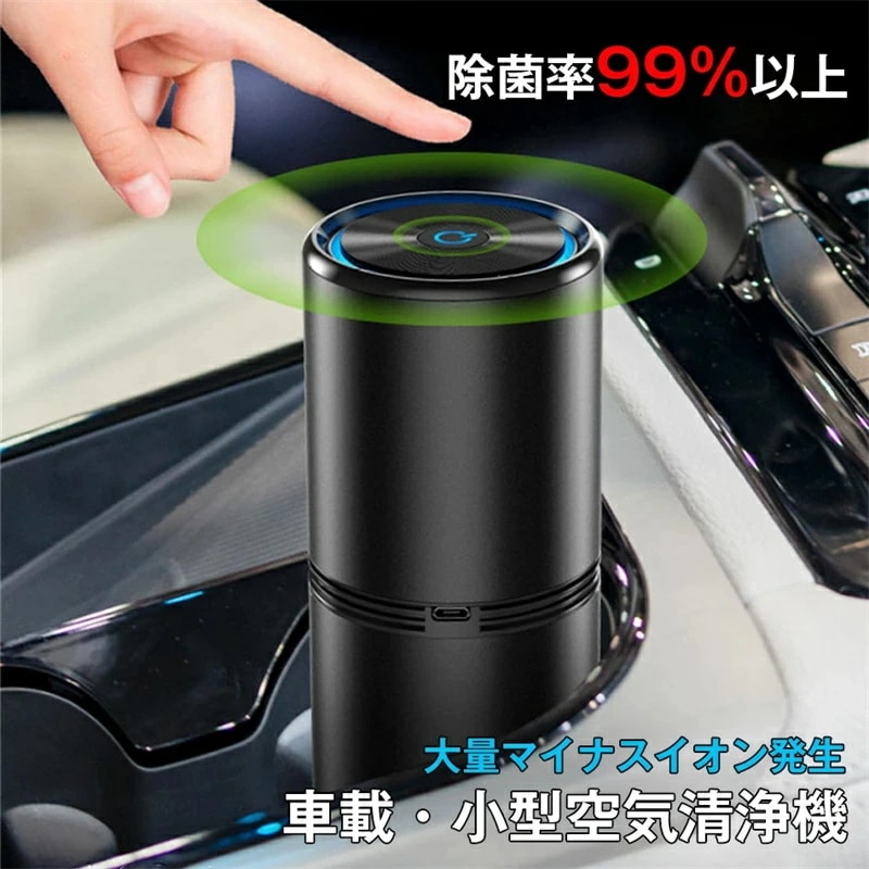 空気清浄機 除菌率99％以上 マイナスイオン USB 空気清浄器 卓上 除菌 小型 コンパクト車載 車用 タバコ ペット 臭 臭い ウイルス対策 オフィス PM2.5 花粉 黄砂 フィルター交換不要