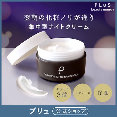 Qoo10] プリュ 【高保湿クリーム 翌朝キメ整う】プリュ
