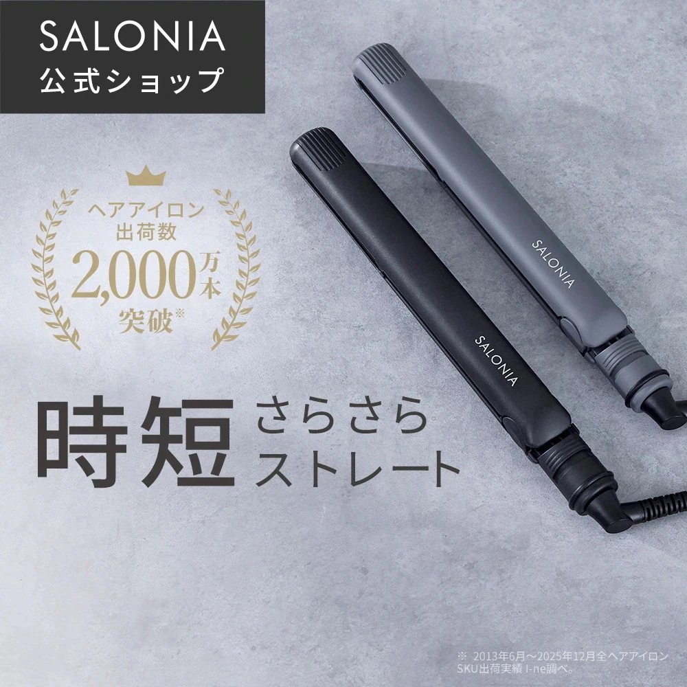 SALONIA 電気ブラシ コテアイロンまとめ 【公式通販】