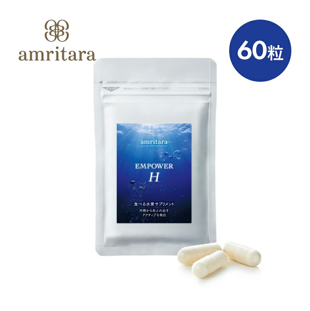 アムリターラ（amritara） エンパワーエイチ 60粒 / サプリメント サプリ 水素 カプセル 美的水素 サンゴカルシウム 水素サプリメント カルシウム サンゴ 珊瑚 水素カプセル 健康食品 4,555円
