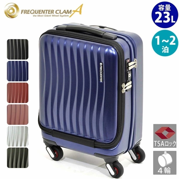 スーツケース 23L コインロッカーサイズ 小型 ファスナー 静音 FREQUENTER CLAM Advance フリクエンター クラム 4輪 TSAロック 機内持ち込み 1-217