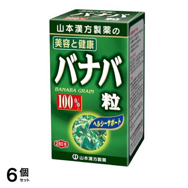 山本漢方製薬 バナバ粒100% 280粒 6個セット