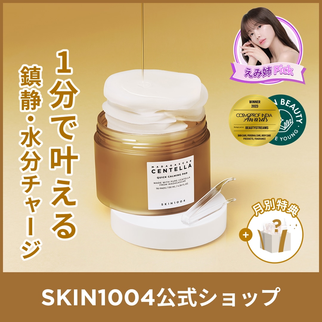 Qoo10] SKIN1004 【公式】センテラ クイックカーミングパッ : スキンケア