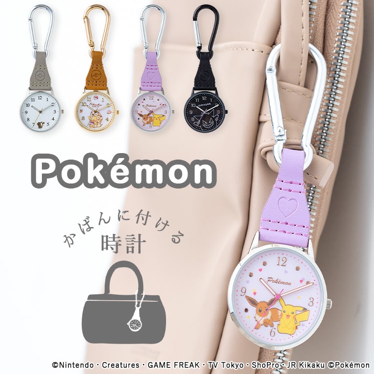 ポケモン　ITS'DEMOコラボ懐中時計　限定100個 Amazon.co.jp: ポケモンセンターオリジナル 懐中時計 mystery mansion