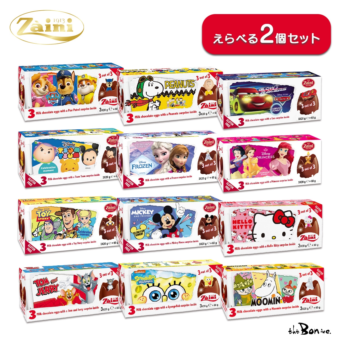 Qoo10] ザイーニ 【2箱セット】 チョコエッグ 3個入り× : 食品