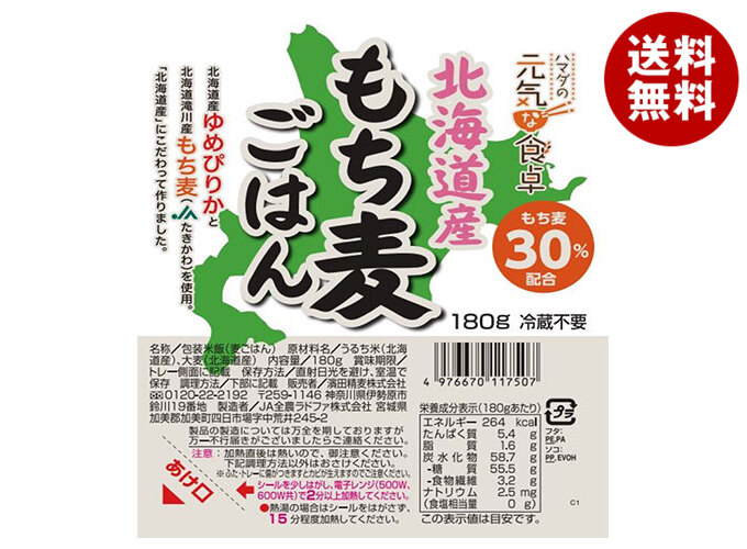 濱田精麦 北海道産もち麦ごはん 180g＊24(12＊2)個入