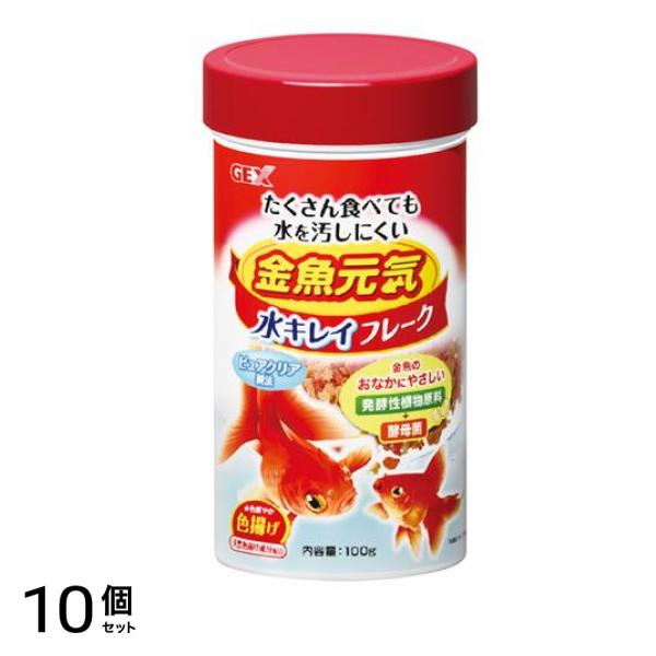 GEX 観賞魚用フード 金魚元気 水キレイフレーク 100g 10個セット