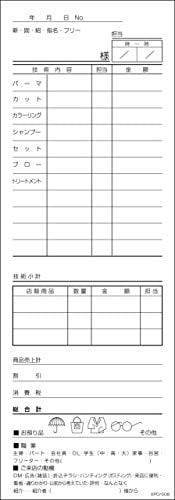 売上伝票 美容院 理容院 ＳＰＤ－５０８ 25冊セット 7,585円
