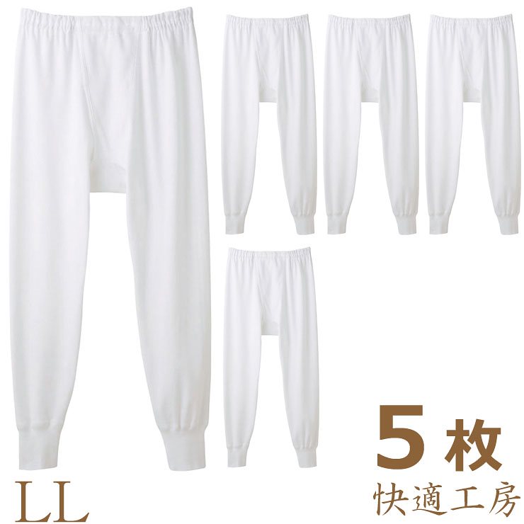 ＮＥＷ！5枚組送料無料八分丈ズボン下メンズ快適工房ＬＬサイズ(KH3802)/グンゼ/ＧＵＮＺＥ/グンゼメンズ/ＧＵＮＺＥメンズ/グンゼ男/下着メンズ/メンズ下着/ももひきメンズ/すててこメンズ/
