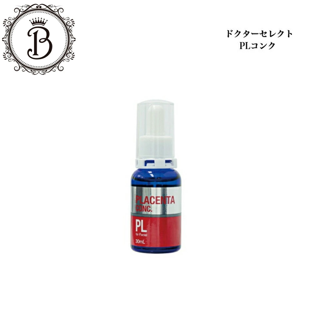 PLコンク 30ml サロン専売品 美容液 プラセンタ原液