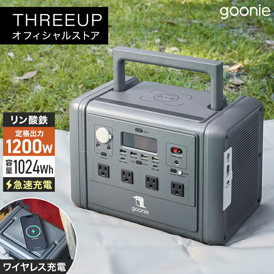GN-T2505 goonie ポータブル電源 1200 (1024Wh)ポータブルバッテリー 1200W 正弦波 リン酸鉄 ワイヤレス充電 スマホ充電 蓄電池 ア