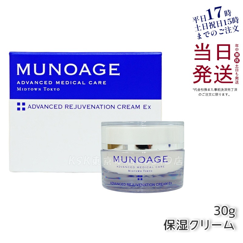 ミューノアージュ アドバンストリジュビネーションクリーム Ex 30g なめらかタイプ 保湿クリーム エイジングケア 保湿 乾燥肌 ハリ 弾力 MUNOAGE