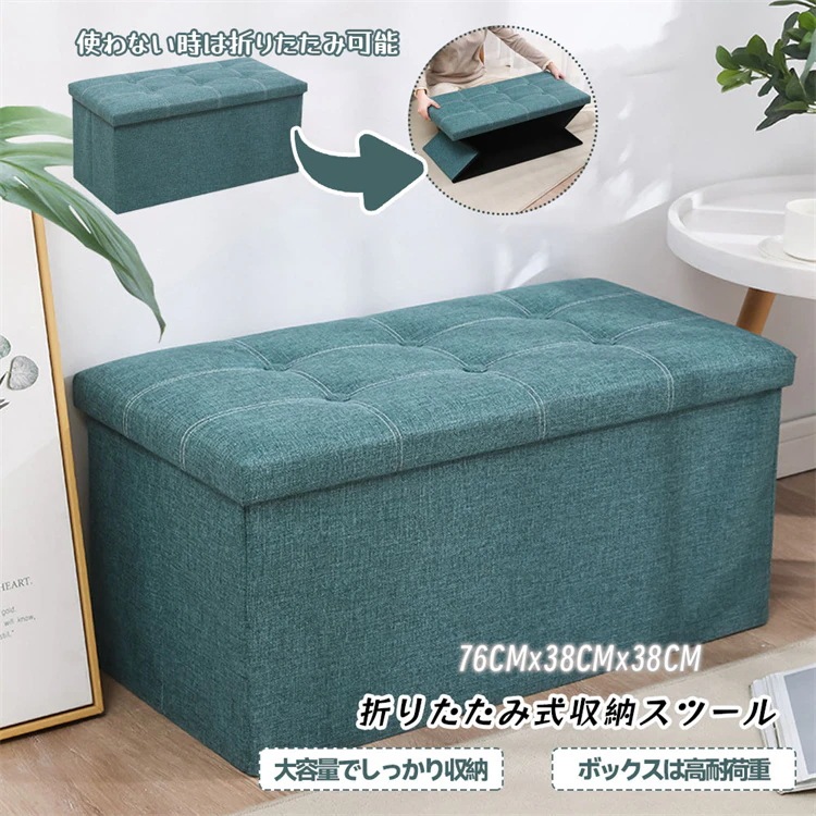 新品目玉セールINSスタイル シンプル綿麻折りたたみ収納スツール 76×38×38cm 家庭用 高荷重対応 成人用 換鞋スツール 小物整理・おもちゃ収納ボックス 通気性 収納ソファ 省スペース実用