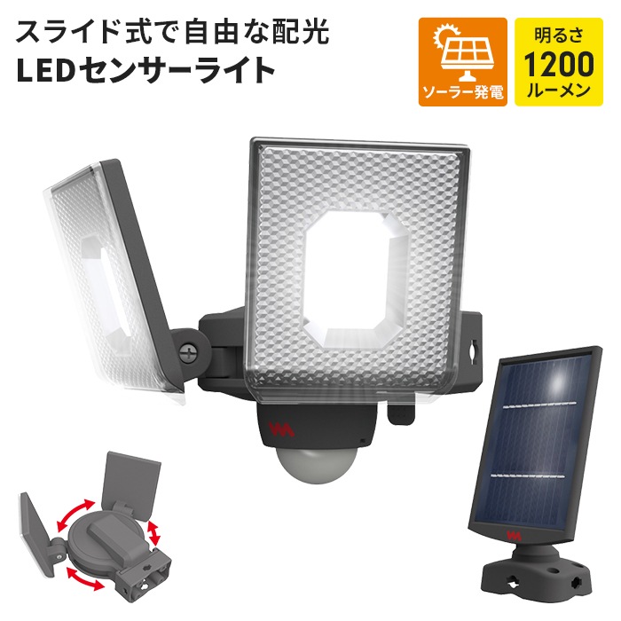 センサーライト ソーラーパネル付 ソーラー USB 充電式 ソーラーセンサーライト LED 7.5W 2灯 IP44 防雨 防犯