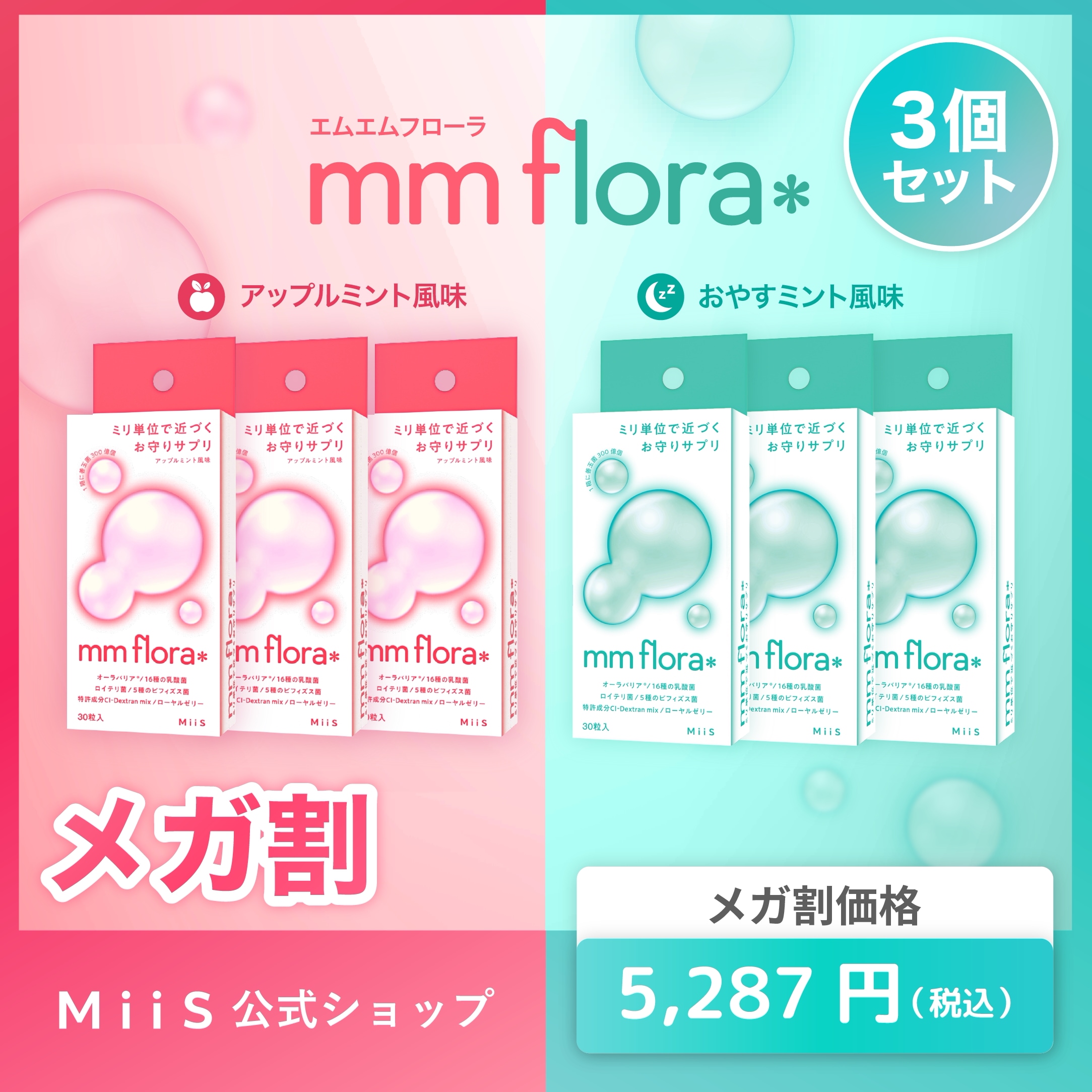【公式】mm flora＊（エムエムフローラ） 30粒×3箱セット 口腔ケアタブレット