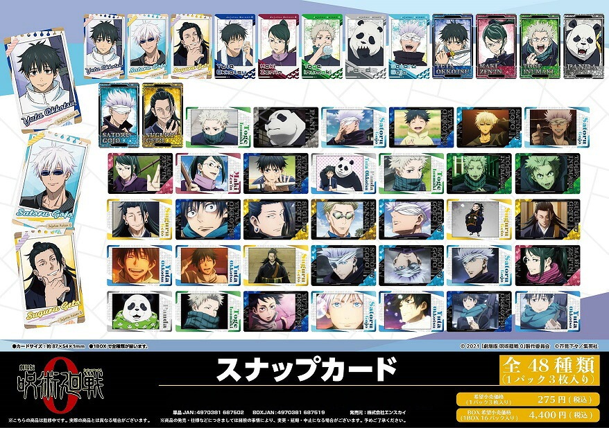 【新品/公式】 劇場版 呪術廻戦 0_スナップカード【コンプリートBOX／16パック入り】 公式グッズ 公式ライセンス colleize コレイズ アニメ キャラクター グッズ