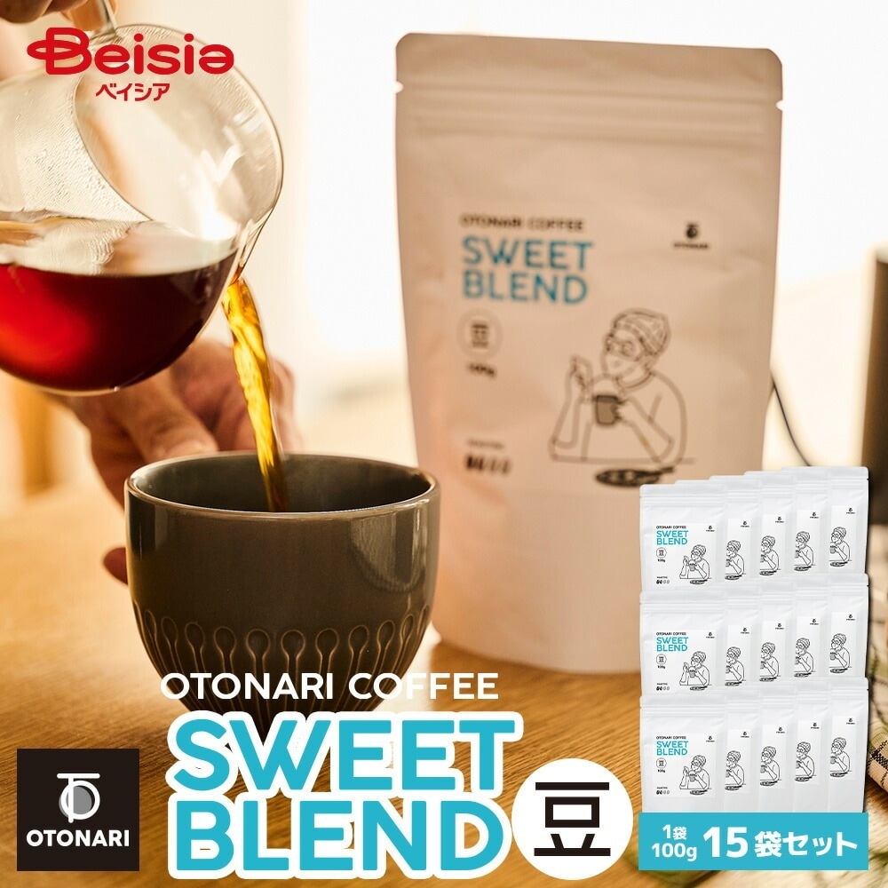 オトナリコーヒー スイートブレンド（豆） 100g×15個セット ライトロースト 浅煎りコーヒー豆 coffee 珈琲 豆 自家焙煎 まとめ買い 大容量 在宅ワーク 5,940円