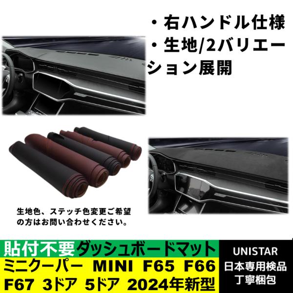 ダッシュボード マット 汎用 日焼け防止 ミニクーパー MINI F65 F66 F67 3ドア 5ドア 2024年新型 適用 暑さ対策 反射防止 安全運転 高質PU革ベルベット製