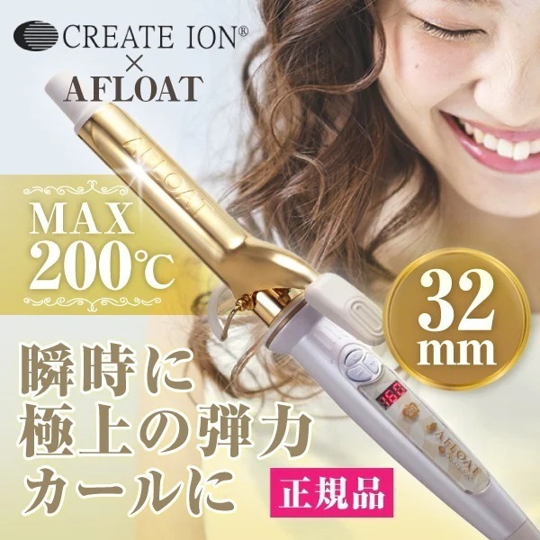 【正規品 送料無料】 カールヘアーアイロン 32mm アフロート クレイツイオンアイロン エスペシャルカールII CICI-W32SRM ヘアアイロン カール アイロン ヘア コテ 海外兼用