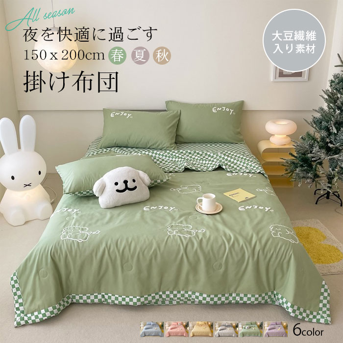 夏場の冷房による寝冷えや春秋の季節の変わり目にも対応可能長い時期に使える肌掛け布団 キルトケット 夏用