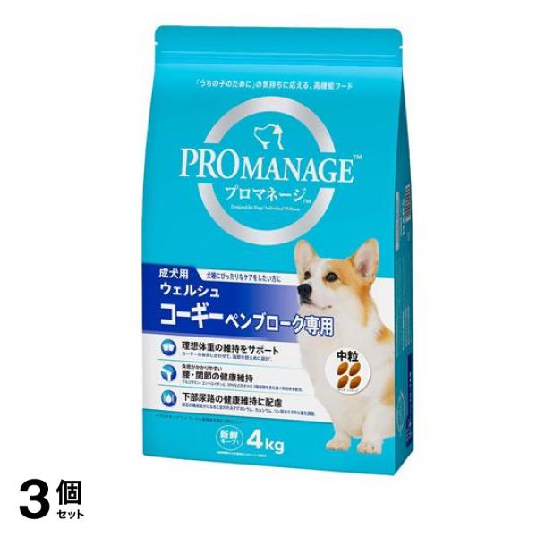 プロマネージ 犬種別シリーズ ウェルシュ・コーギー・ペンブローク専用 4kg 3個セット