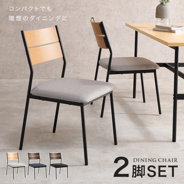 ダイニングチェア 椅子 2脚セット おしゃれ 北欧モダン ミッドセンチュリー レトロ いす イス 座面高43cm