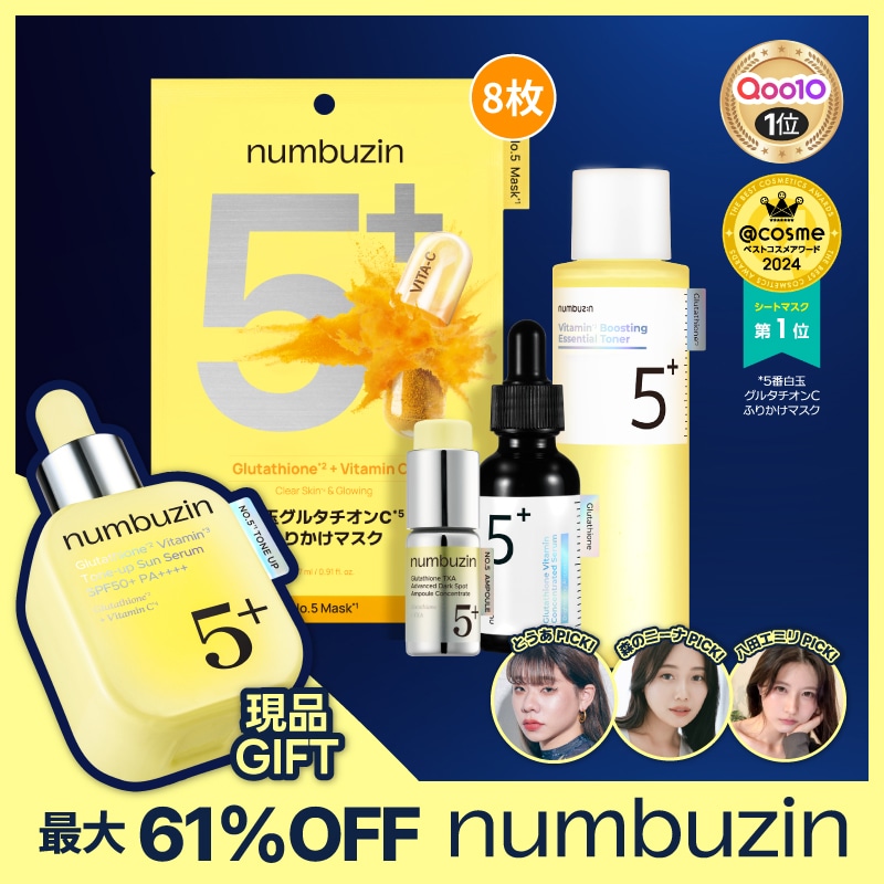 numbuzin スキンケアセット ナンバーズイン5 まとめ売り Qoo10] ナンバーズイン 肌の冬支度マスト成分セット : キット・コフレ